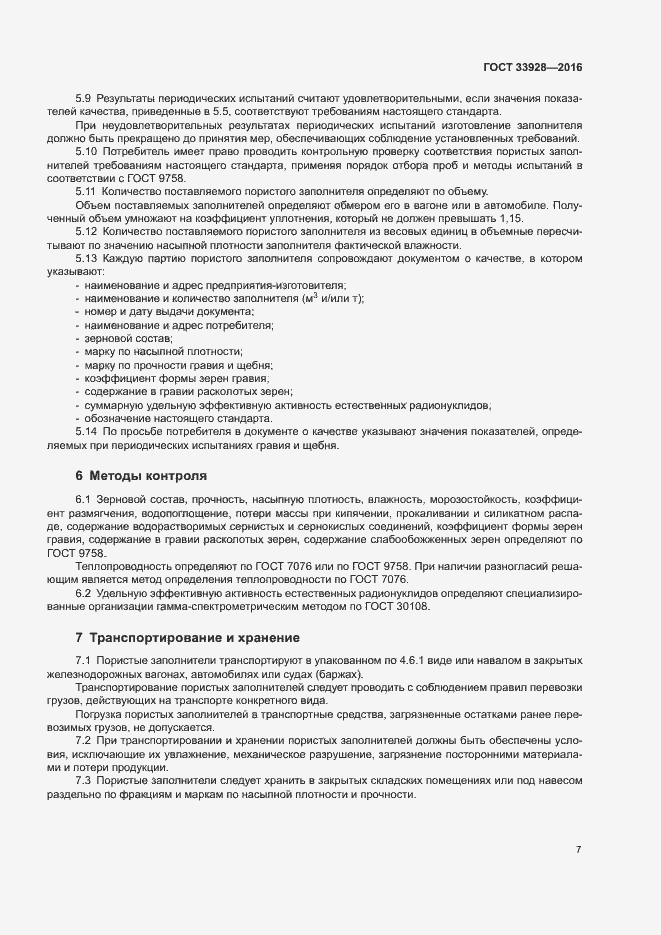 Страница 10 ГОСТ 33928-2016