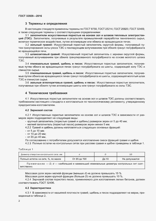 Страница 5 ГОСТ 33928-2016