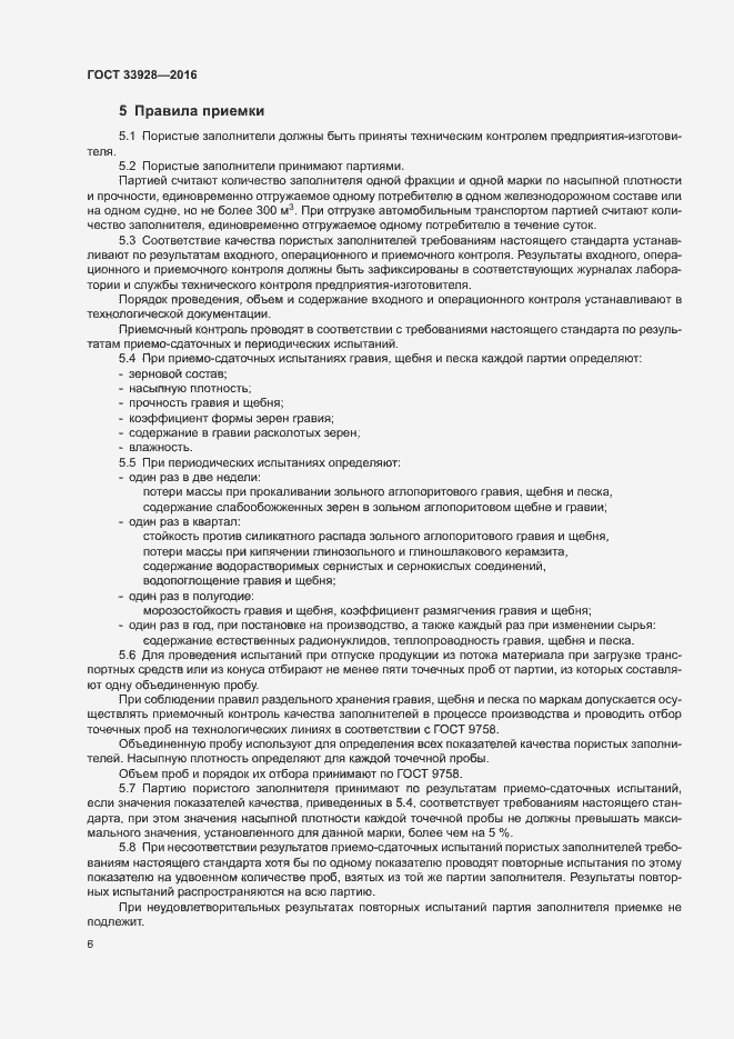 Страница 9 ГОСТ 33928-2016