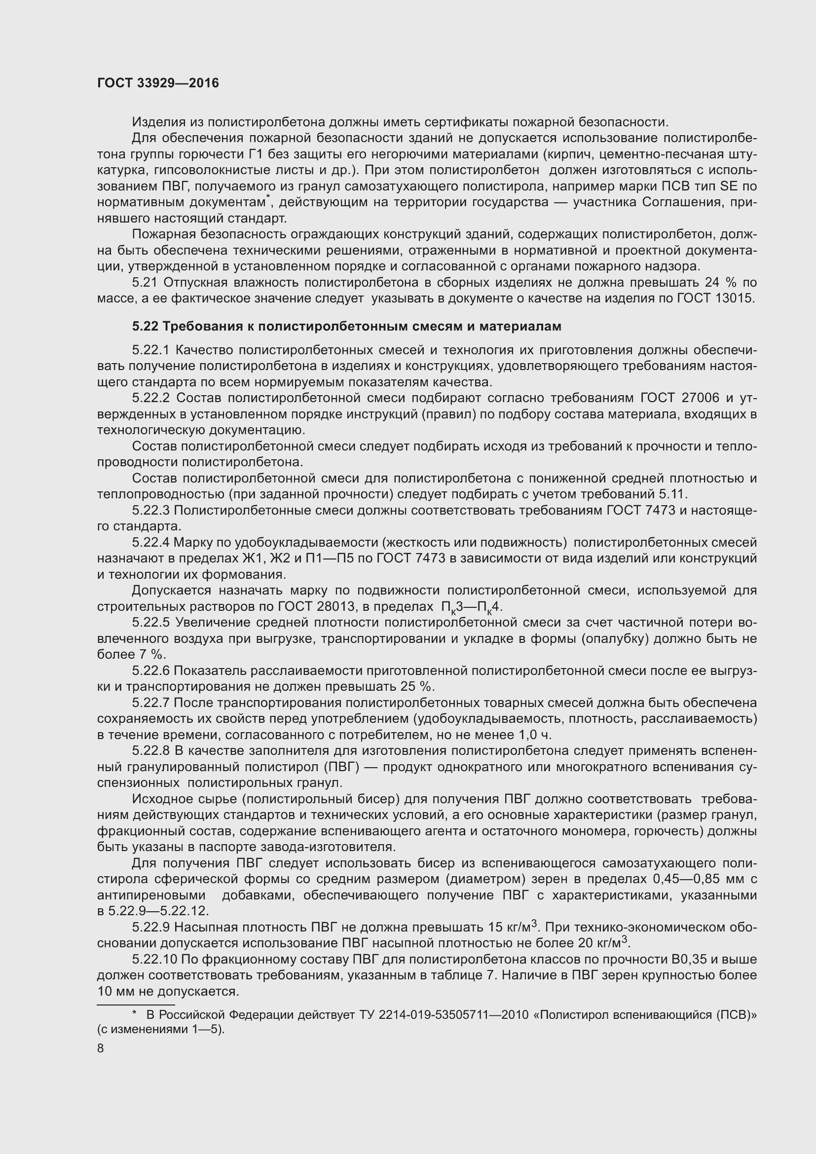 Страница 12 ГОСТ 33929-2016