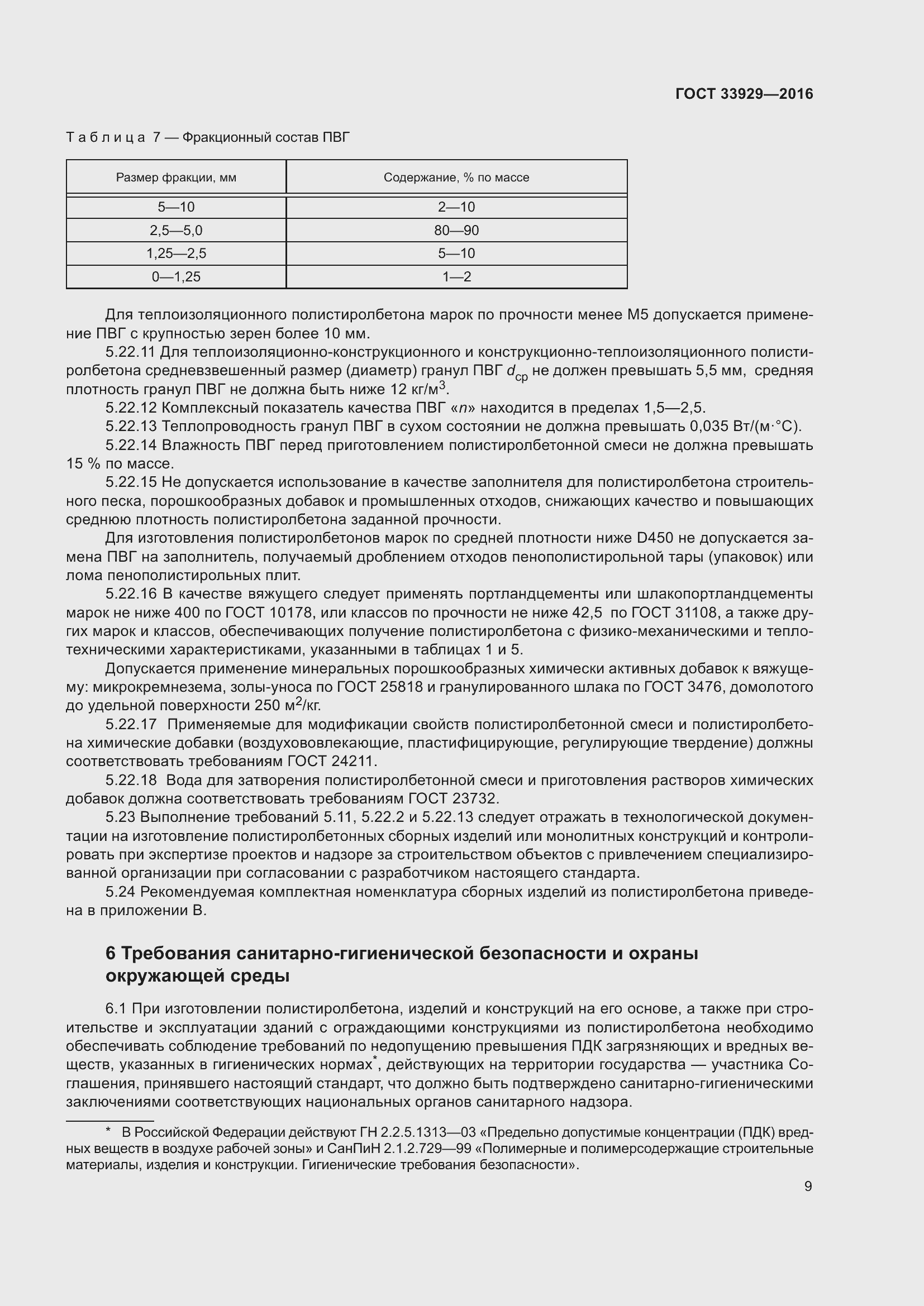 Страница 13 ГОСТ 33929-2016