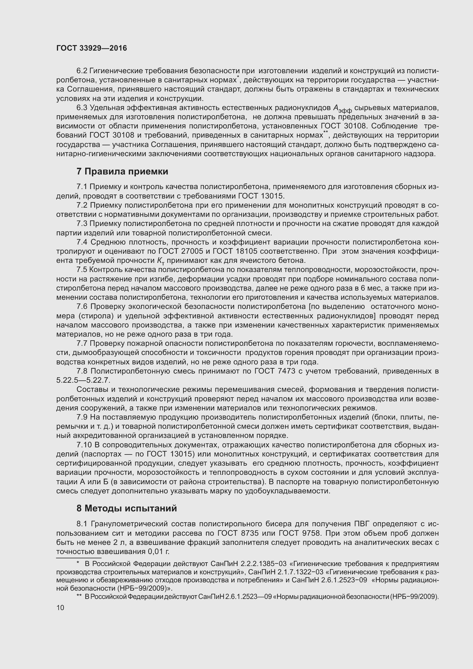 Страница 14 ГОСТ 33929-2016