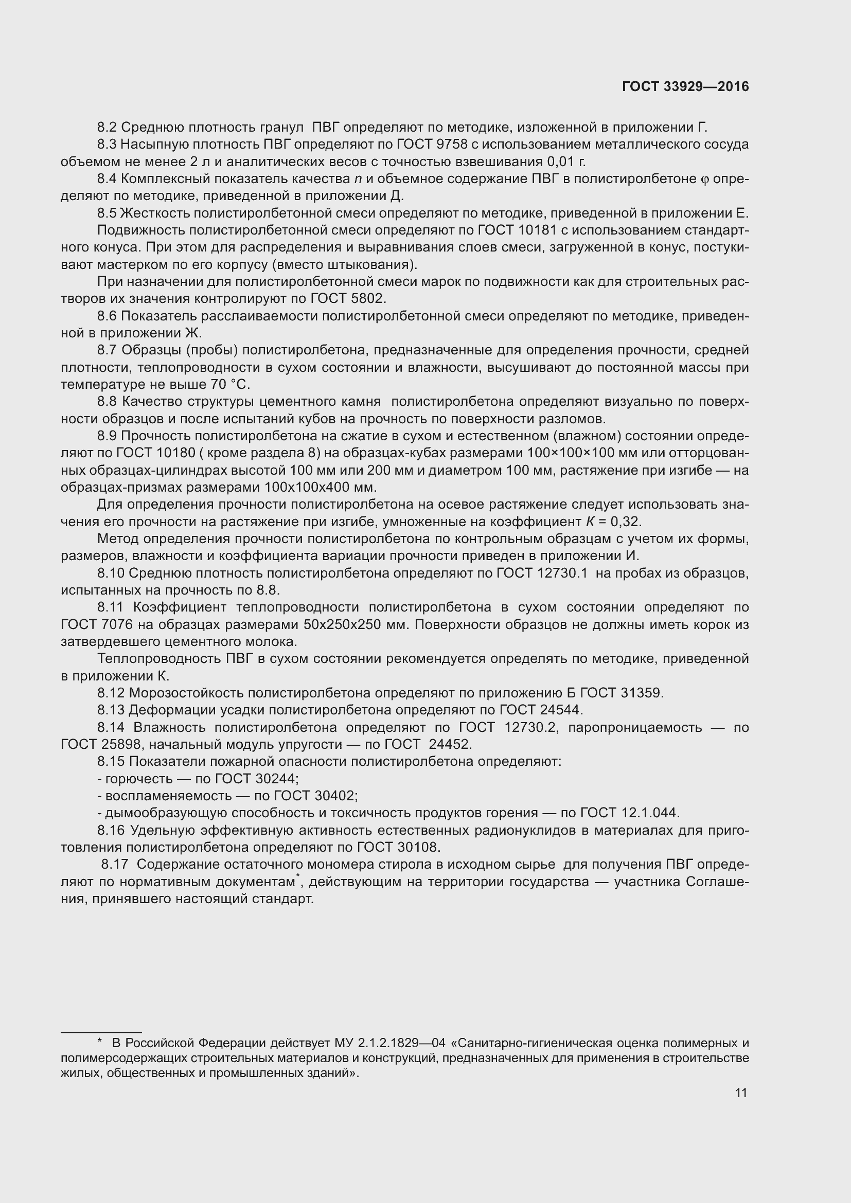 Страница 15 ГОСТ 33929-2016