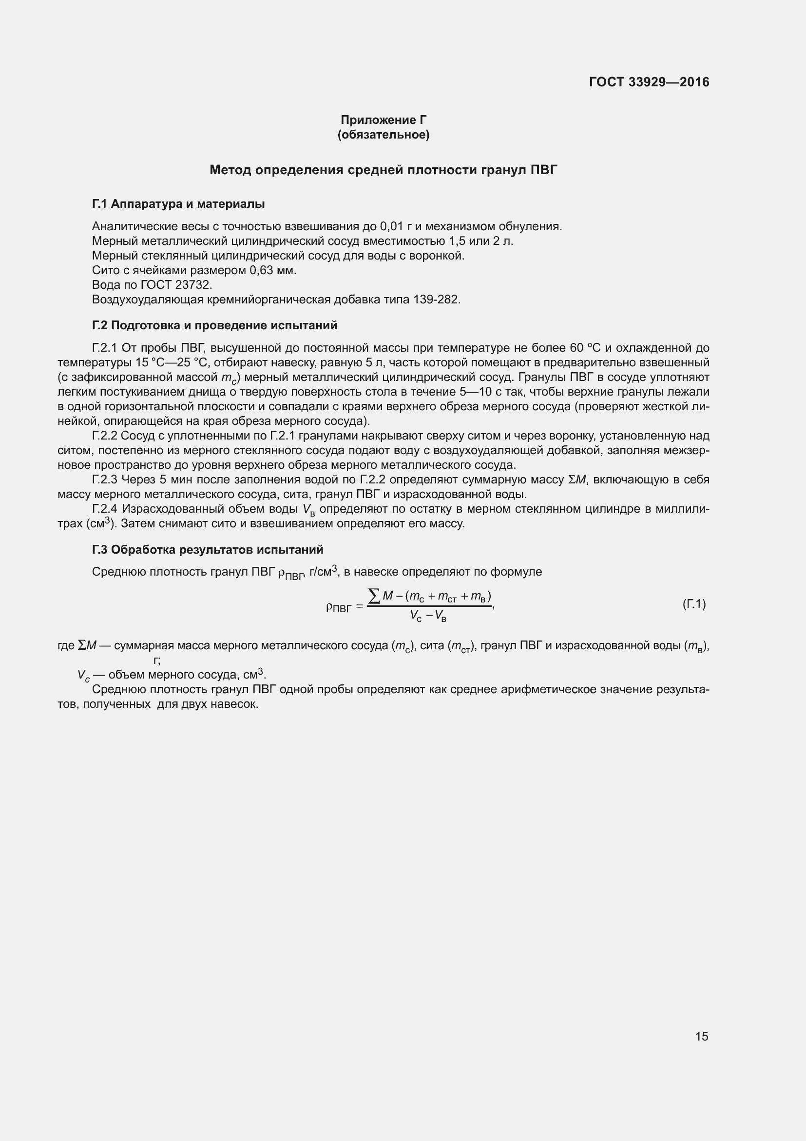 Страница 19 ГОСТ 33929-2016