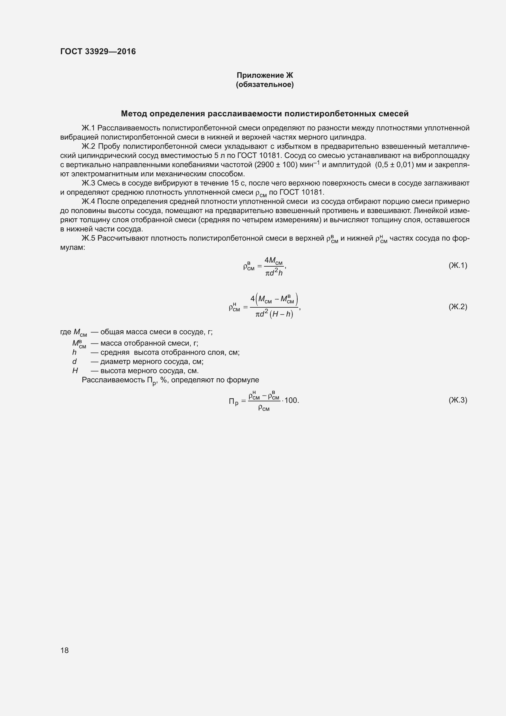 Страница 22 ГОСТ 33929-2016