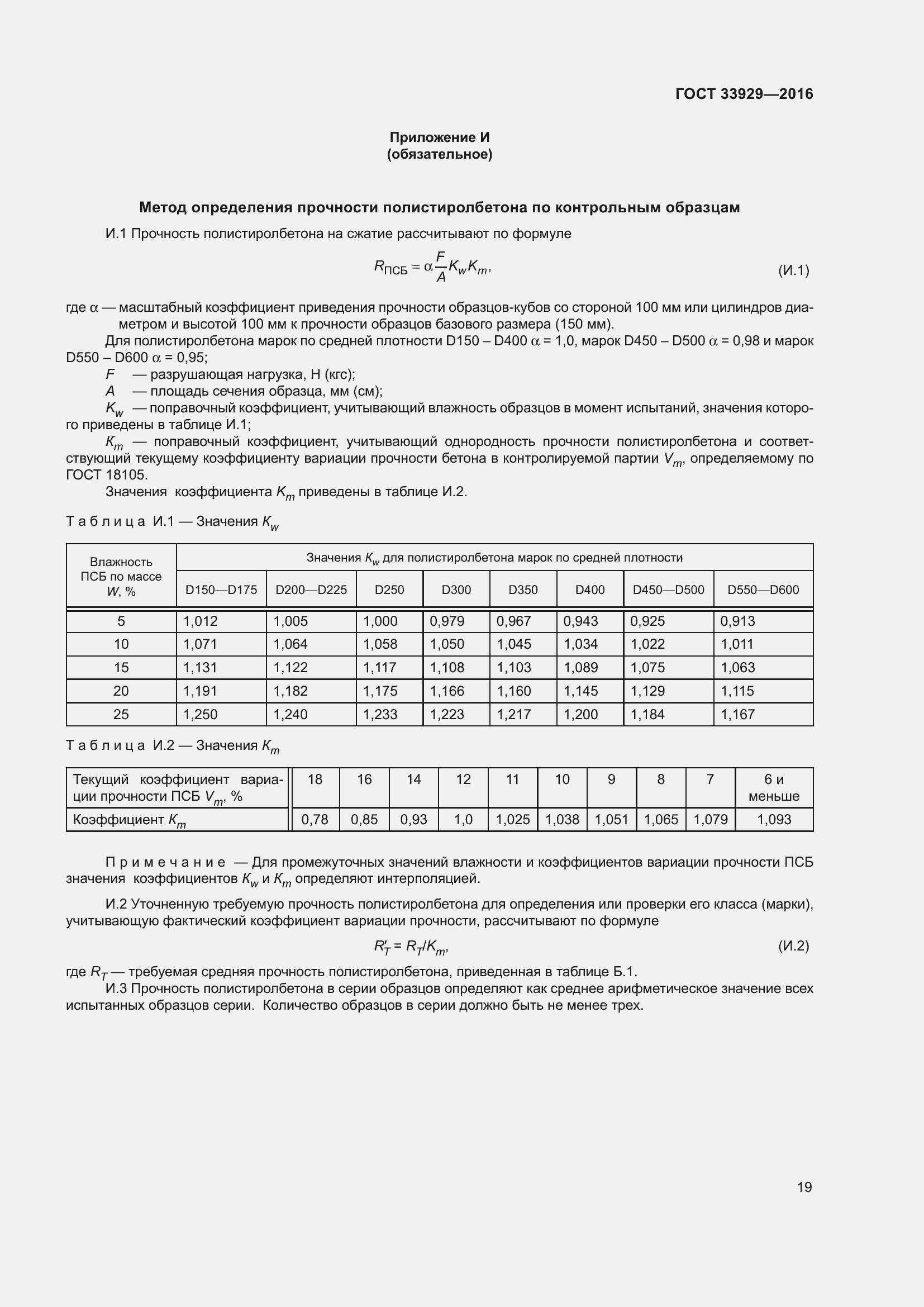 Страница 23 ГОСТ 33929-2016