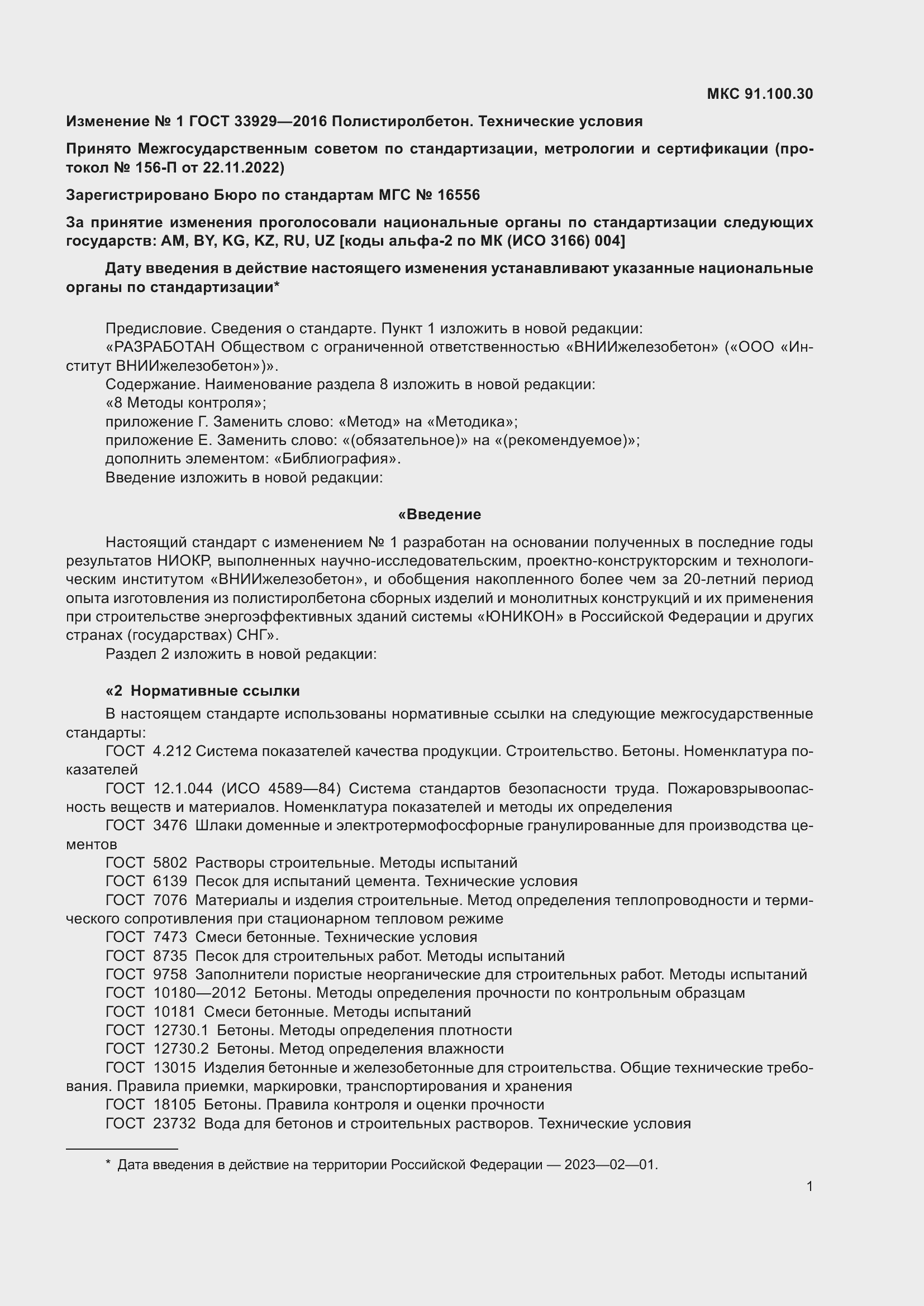 Страница 25 ГОСТ 33929-2016