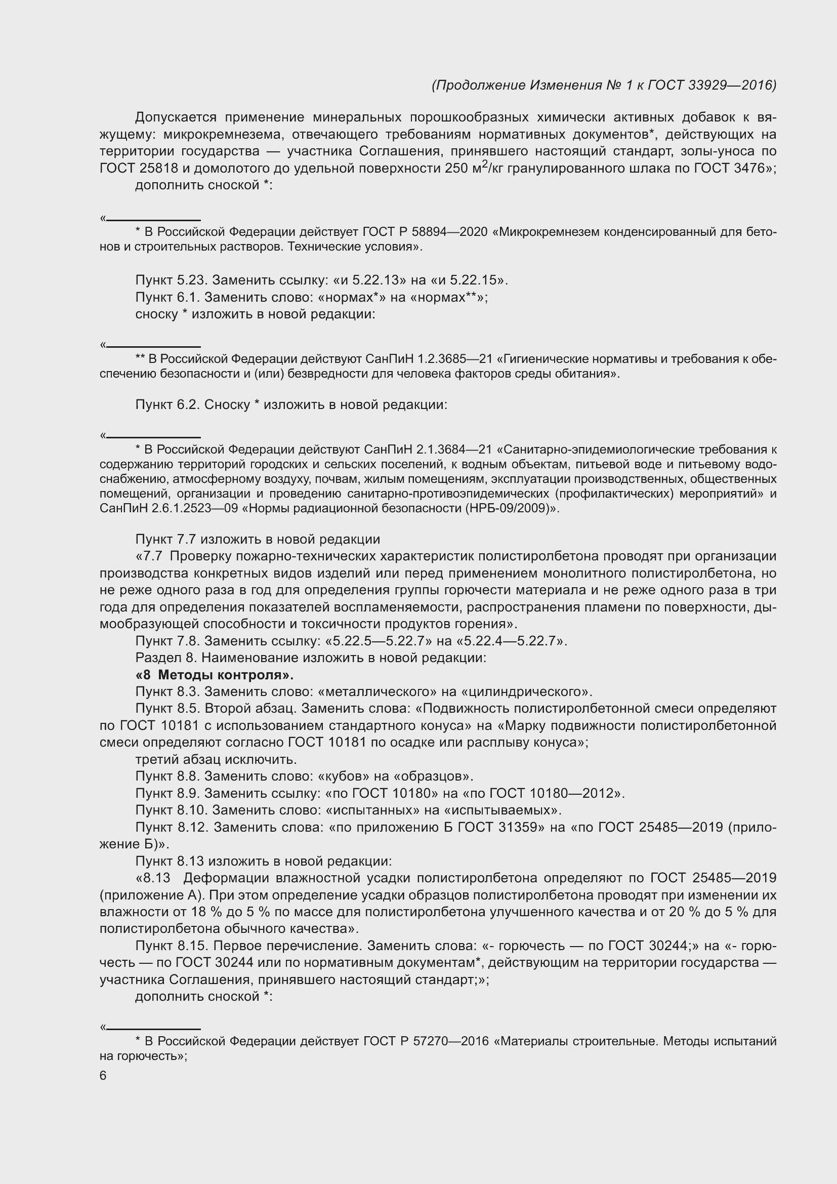 Страница 30 ГОСТ 33929-2016