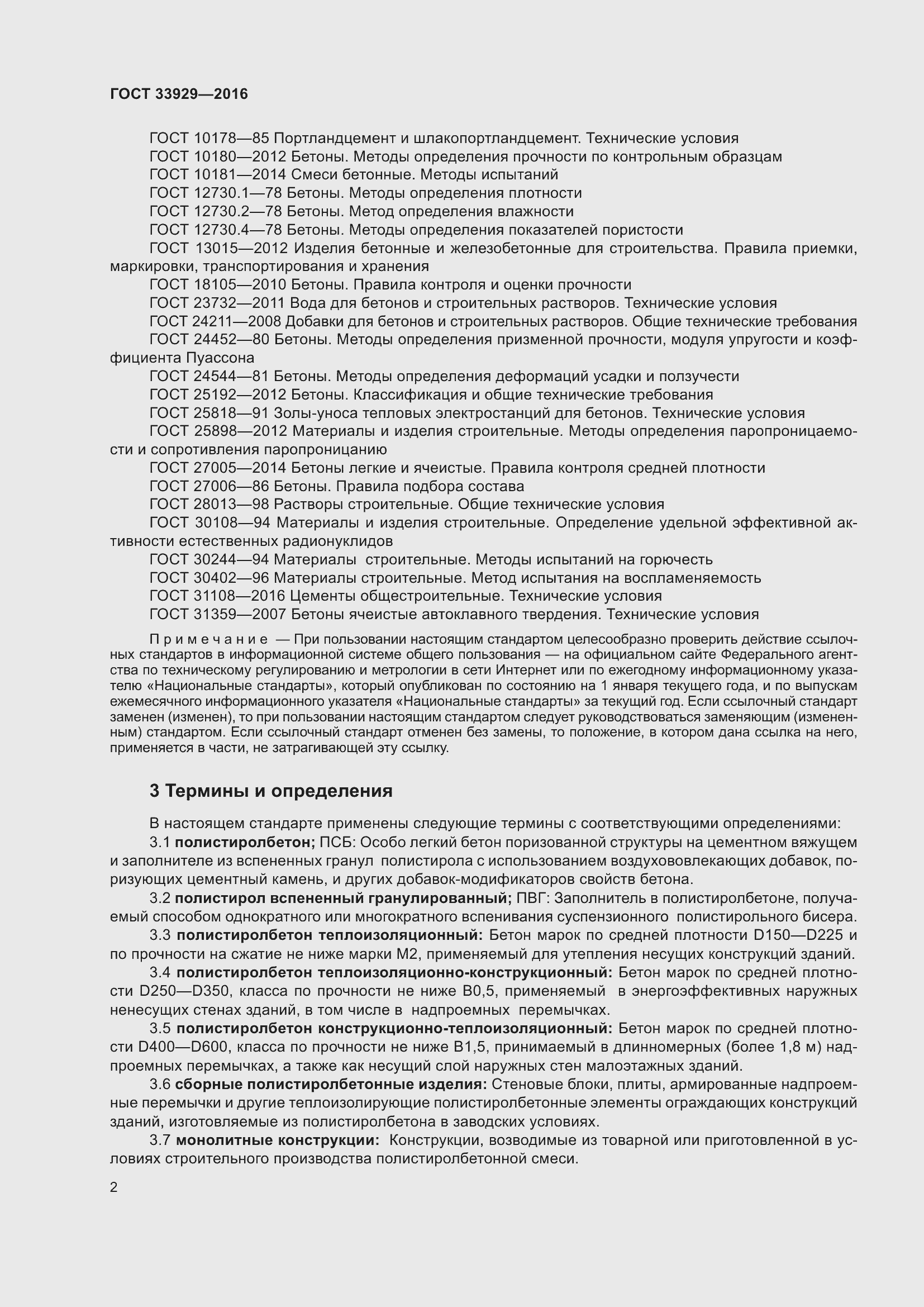 Страница 6 ГОСТ 33929-2016