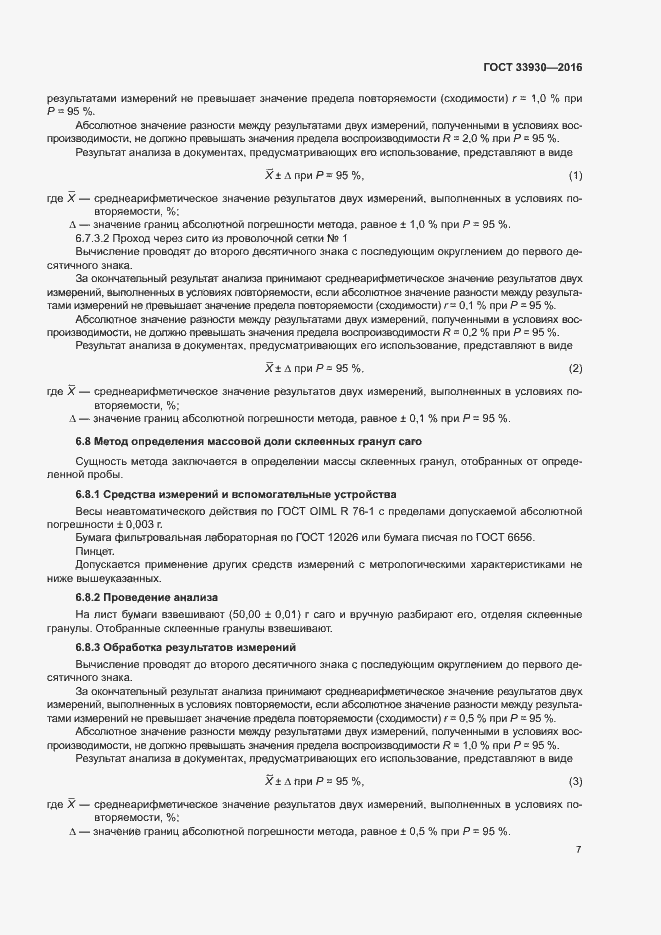 Страница 10 ГОСТ 33930-2016