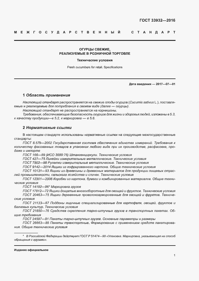 Страница 7 ГОСТ 33932-2016