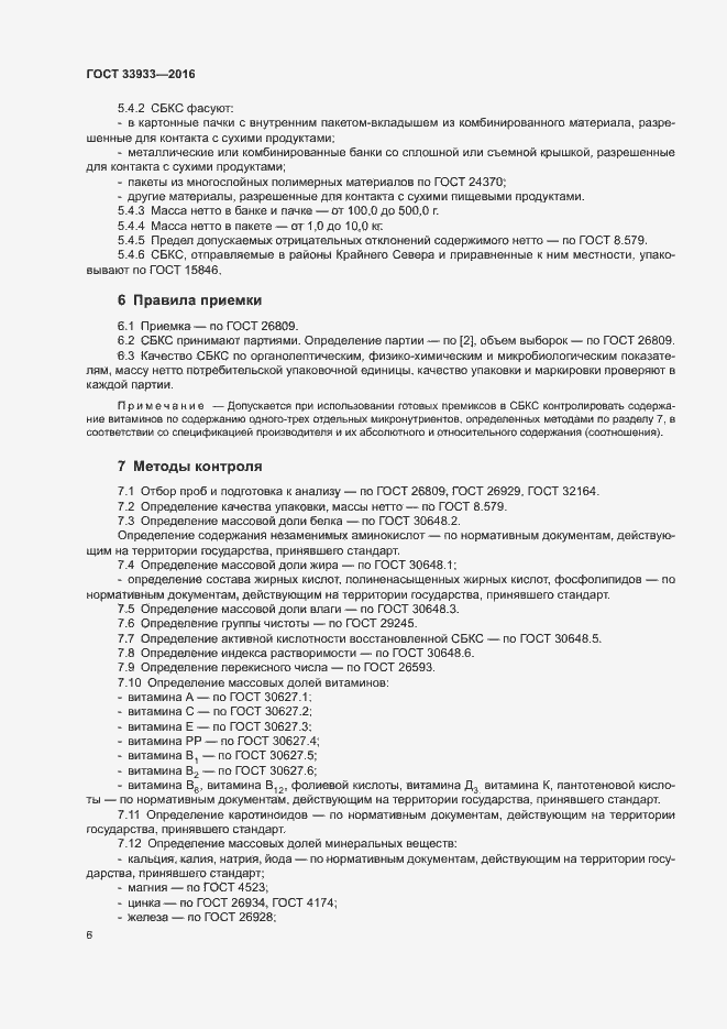 Страница 10 ГОСТ 33933-2016