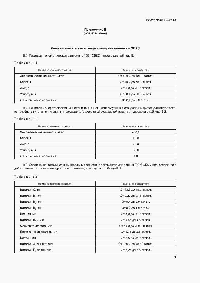 Страница 13 ГОСТ 33933-2016