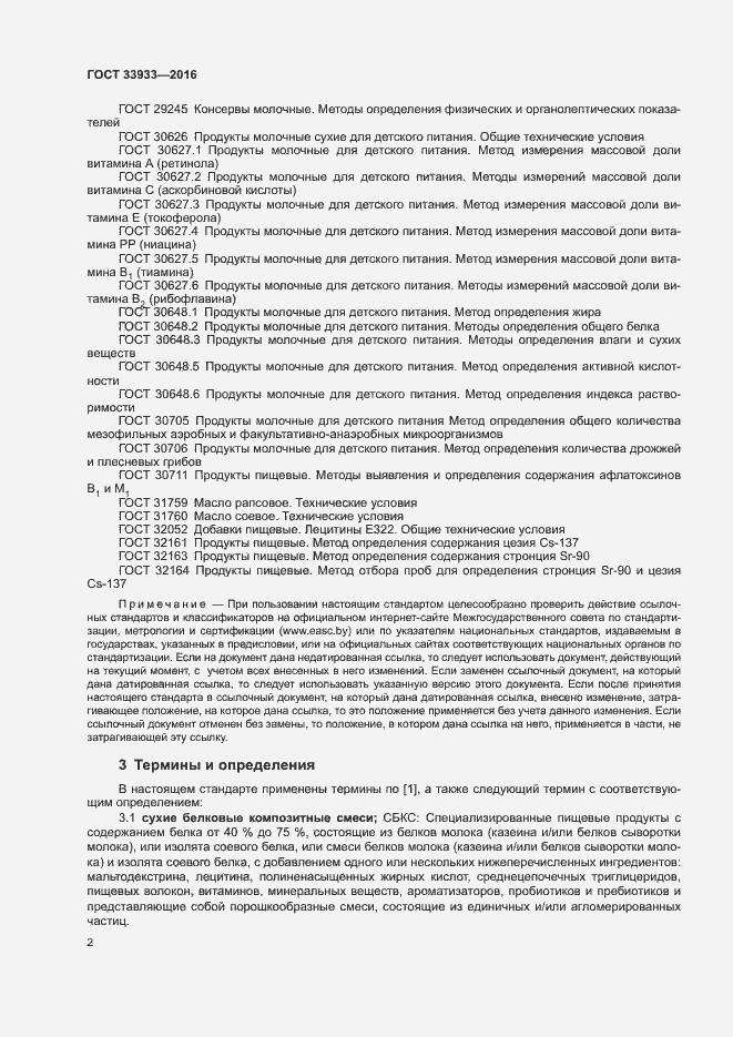 Страница 6 ГОСТ 33933-2016