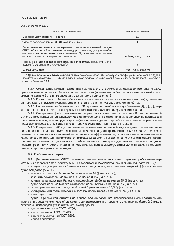 Страница 8 ГОСТ 33933-2016