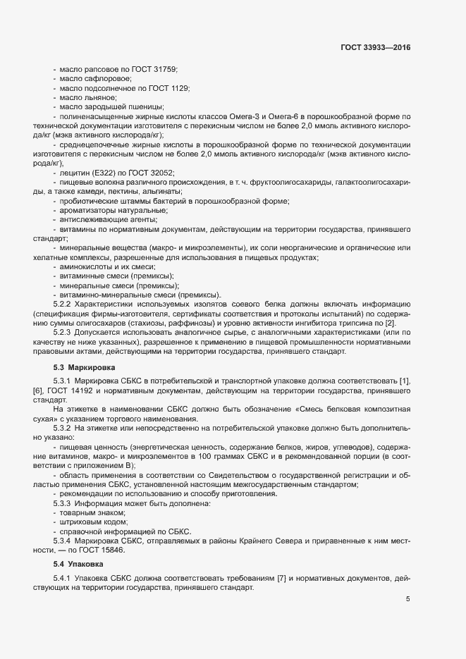 Страница 9 ГОСТ 33933-2016