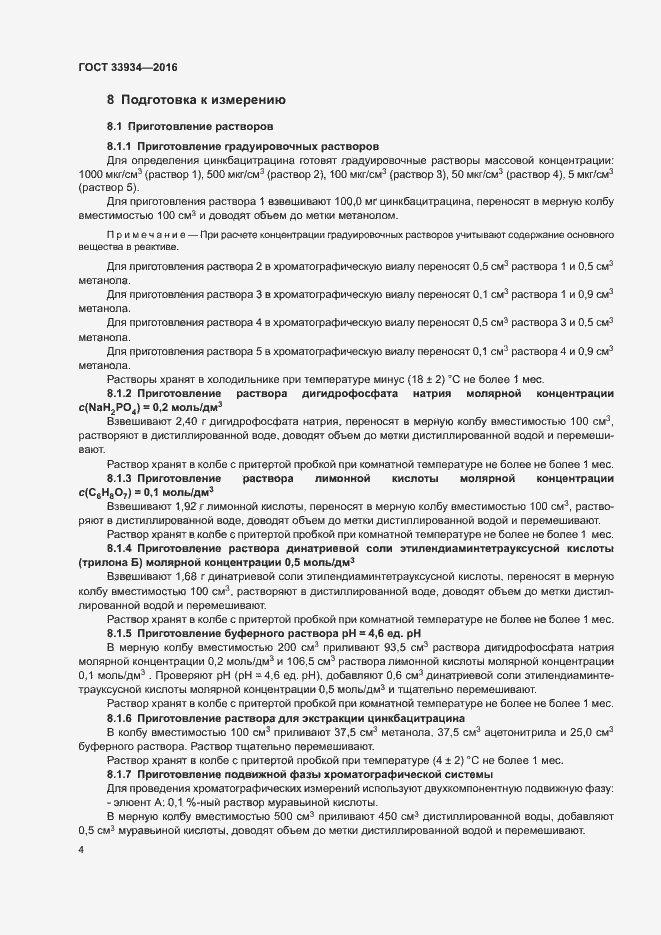Страница 7 ГОСТ 33934-2016