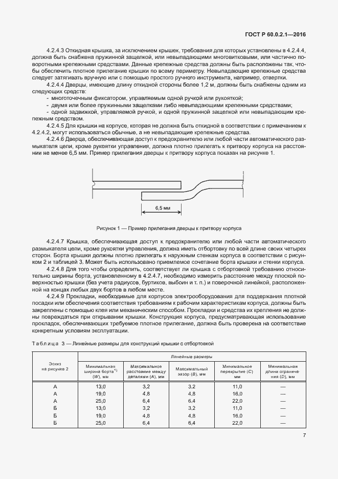 Страница 13 ГОСТ 60.0.2.1-2016