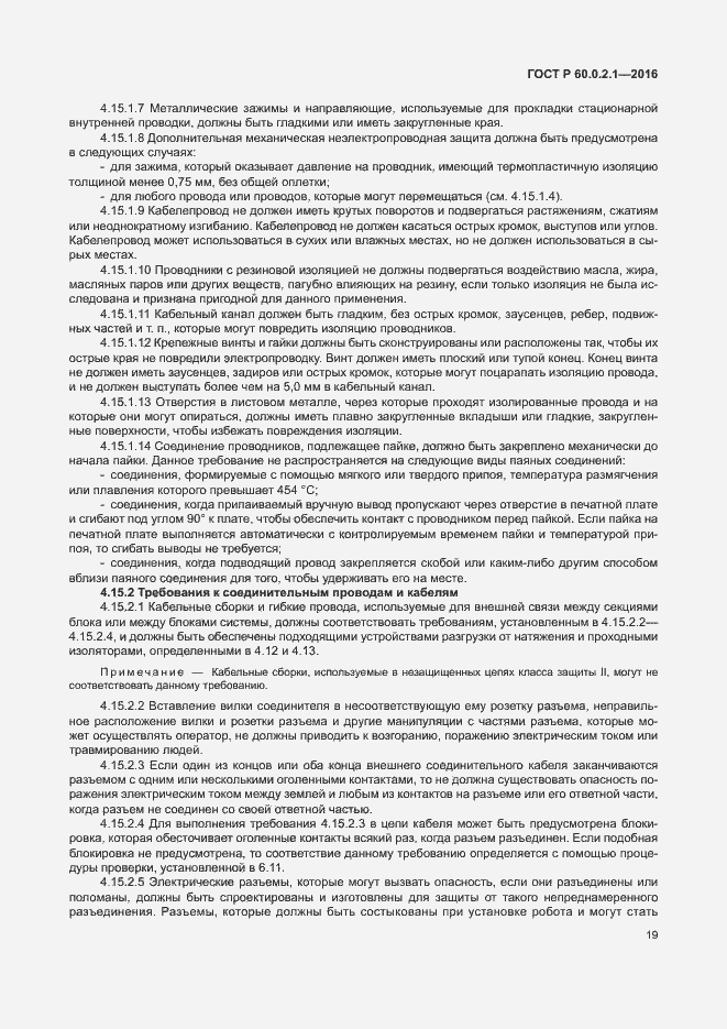 Страница 25 ГОСТ 60.0.2.1-2016