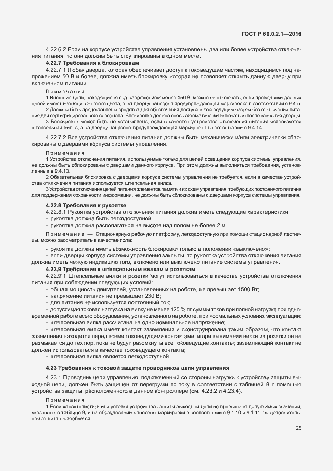 Страница 31 ГОСТ 60.0.2.1-2016