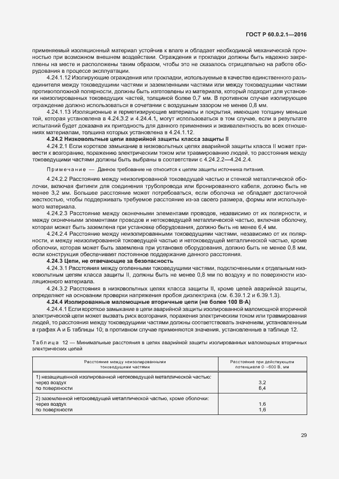 Страница 35 ГОСТ 60.0.2.1-2016