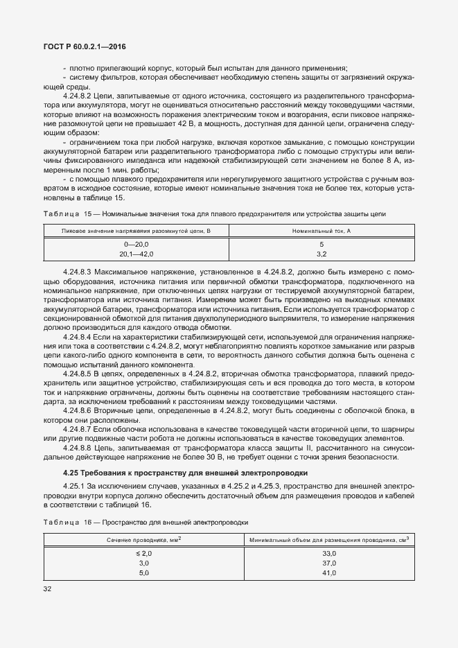 Страница 38 ГОСТ 60.0.2.1-2016