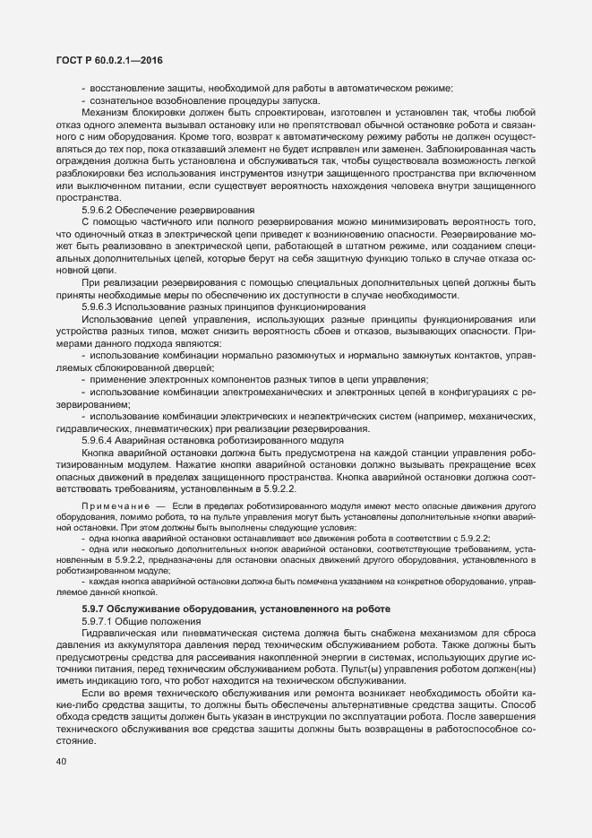 Страница 46 ГОСТ 60.0.2.1-2016