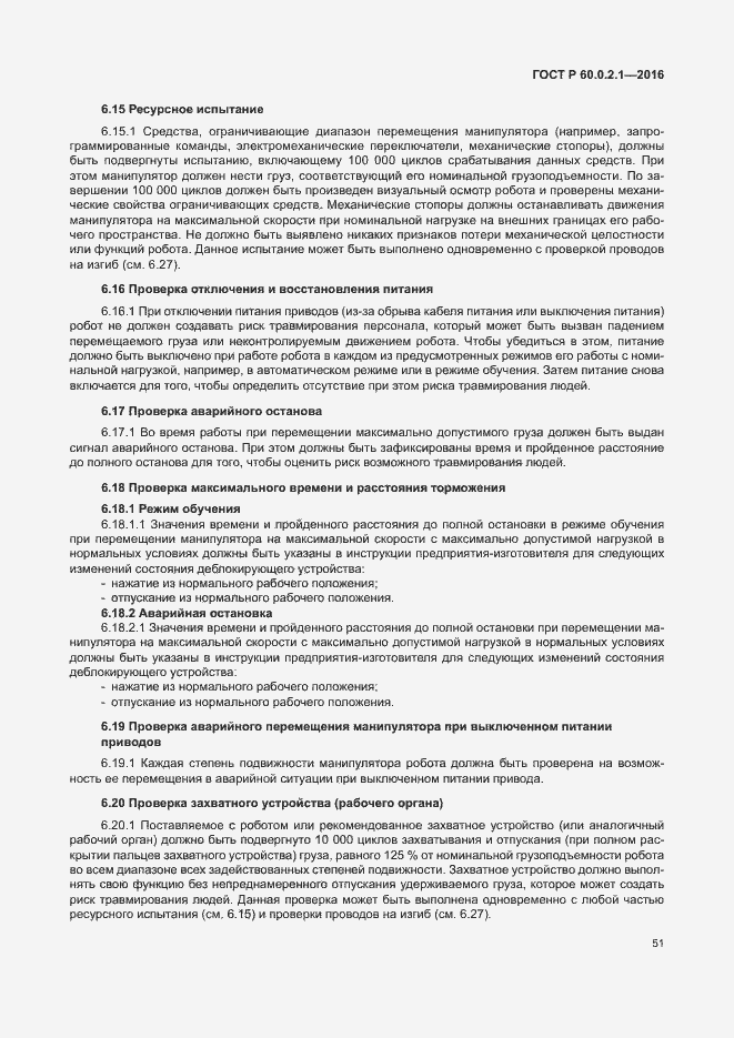 Страница 57 ГОСТ 60.0.2.1-2016