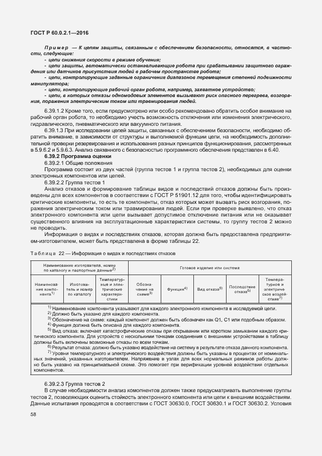 Страница 64 ГОСТ 60.0.2.1-2016