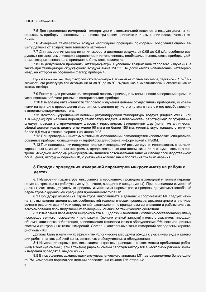 Страница 10 ГОСТ 33935-2016