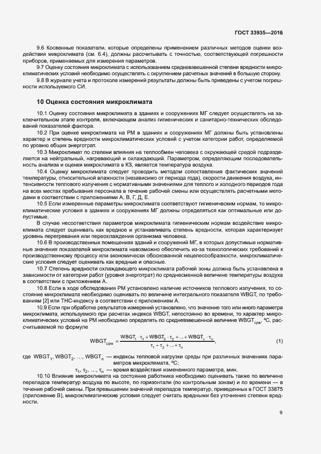 Страница 13 ГОСТ 33935-2016