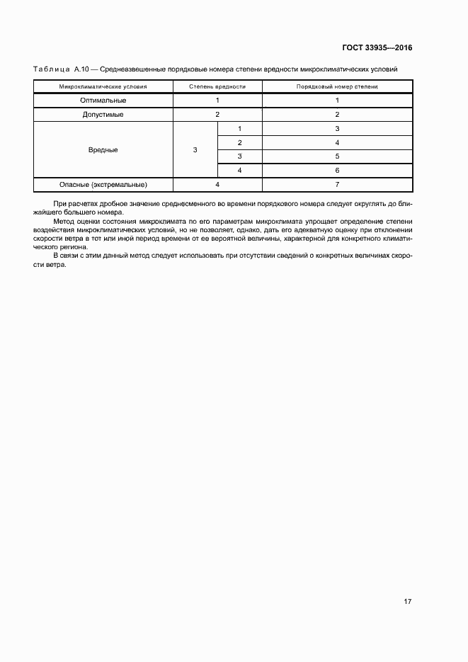 Страница 21 ГОСТ 33935-2016