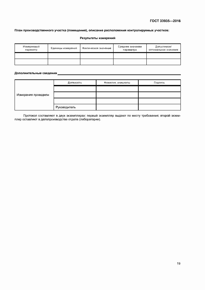 Страница 23 ГОСТ 33935-2016