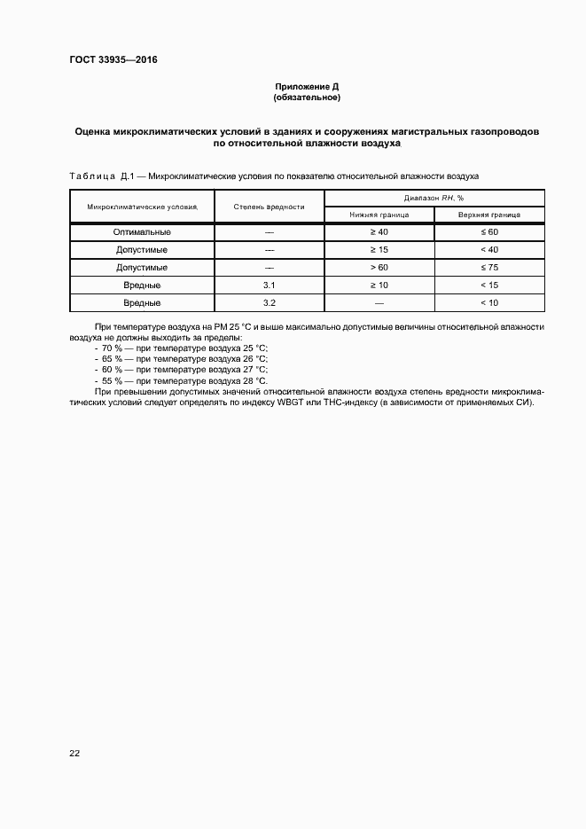 Страница 26 ГОСТ 33935-2016