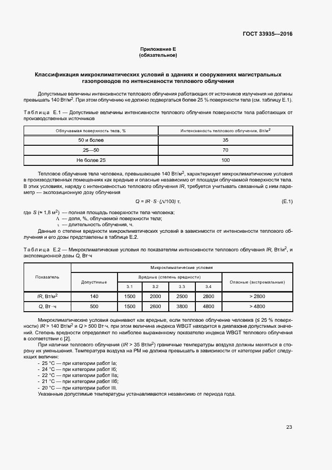 Страница 27 ГОСТ 33935-2016