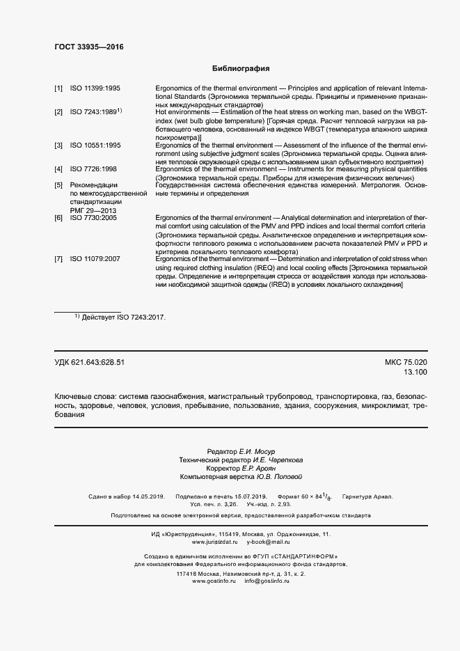 Страница 28 ГОСТ 33935-2016