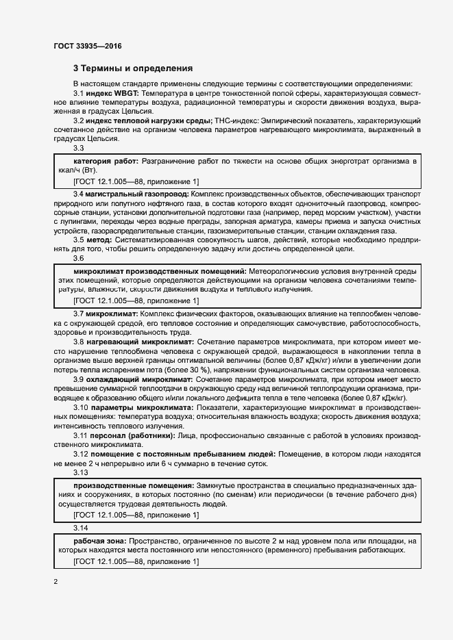 Страница 6 ГОСТ 33935-2016