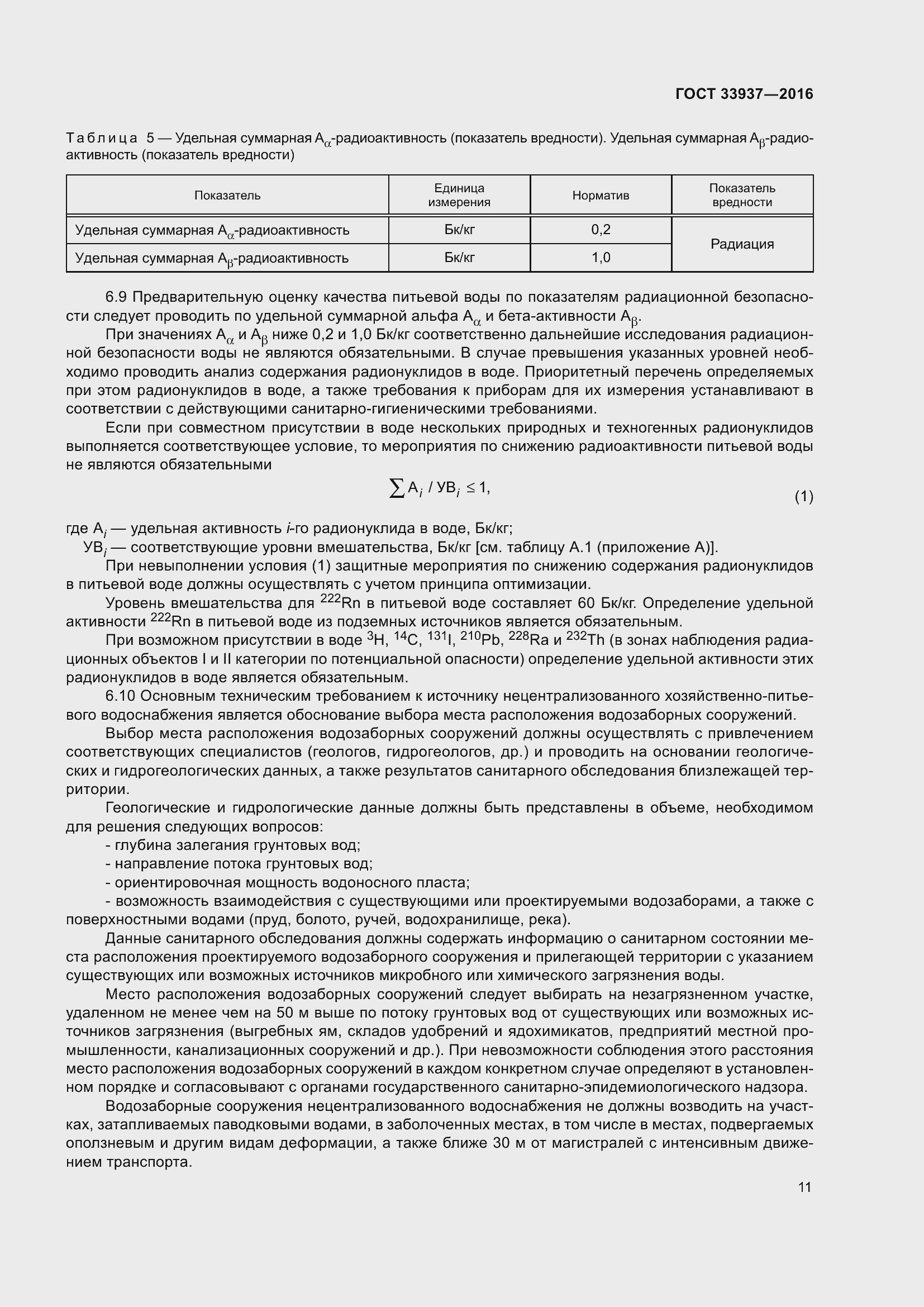 Страница 15 ГОСТ 33937-2016