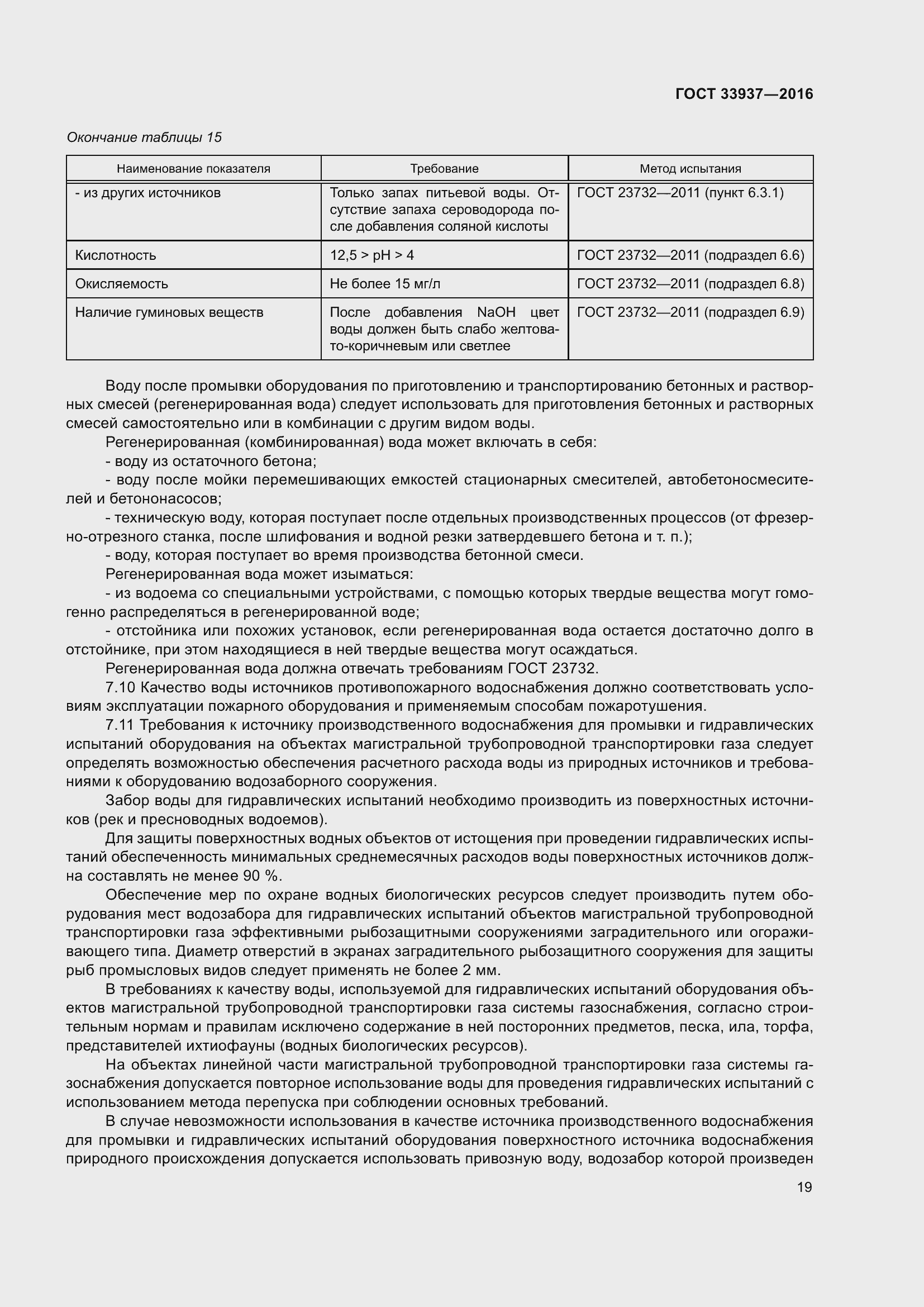 Страница 23 ГОСТ 33937-2016