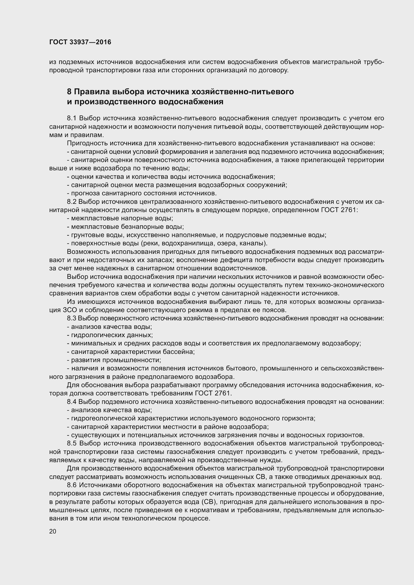 Страница 24 ГОСТ 33937-2016