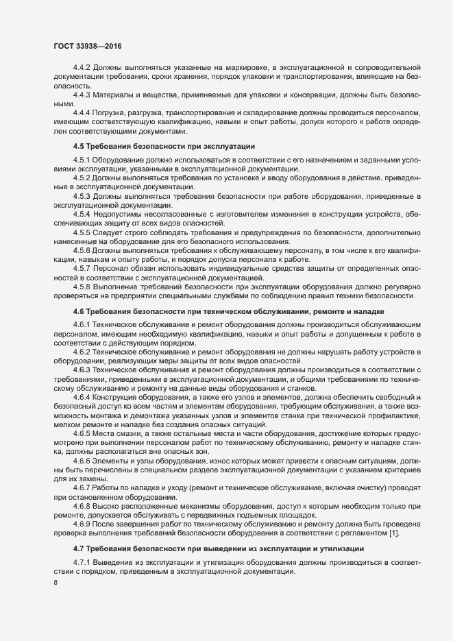 Страница 13 ГОСТ 33938-2016