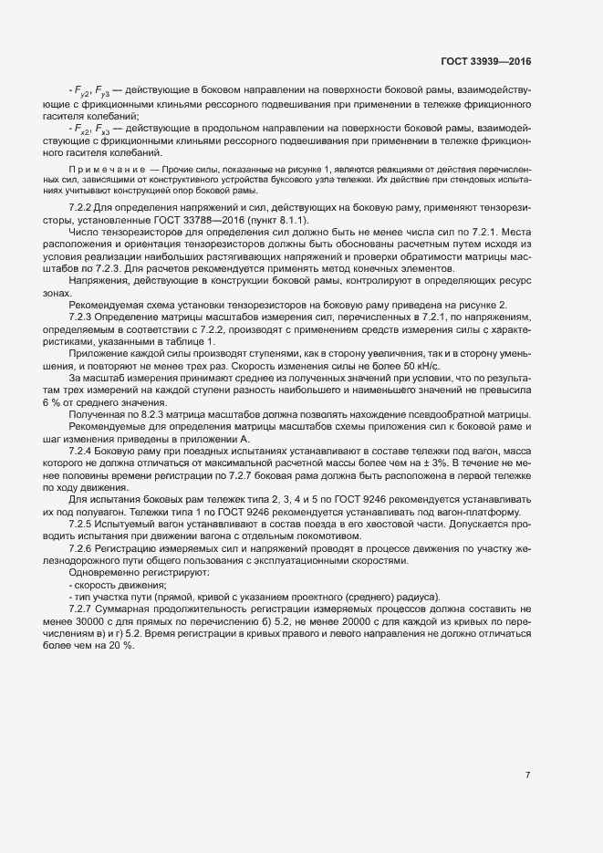 Страница 10 ГОСТ 33939-2016