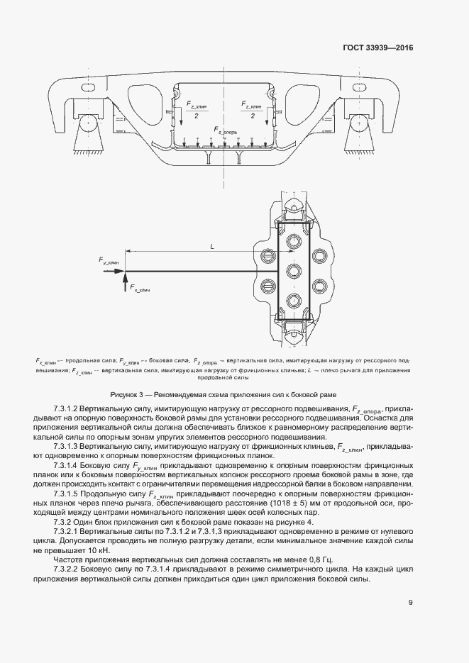 Страница 12 ГОСТ 33939-2016