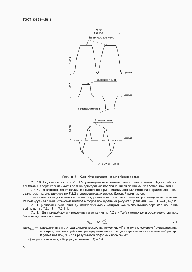 Страница 13 ГОСТ 33939-2016