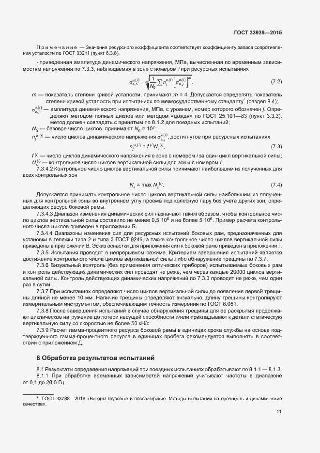 Страница 14 ГОСТ 33939-2016
