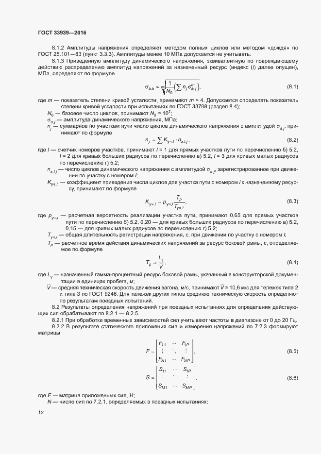 Страница 15 ГОСТ 33939-2016