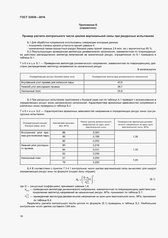 Страница 19 ГОСТ 33939-2016