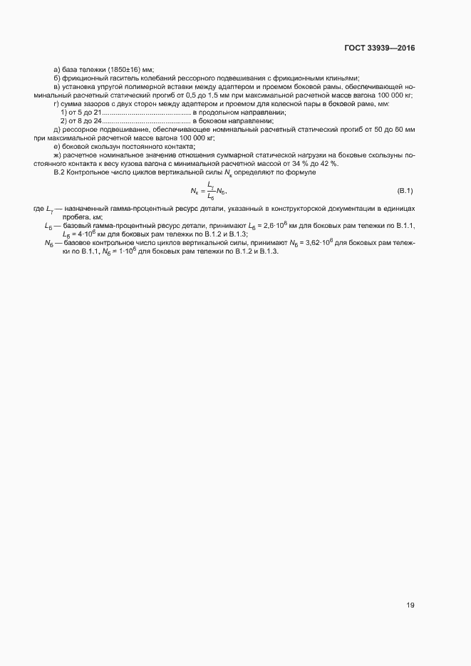 Страница 22 ГОСТ 33939-2016