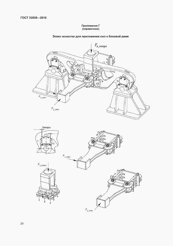 Страница 23 ГОСТ 33939-2016