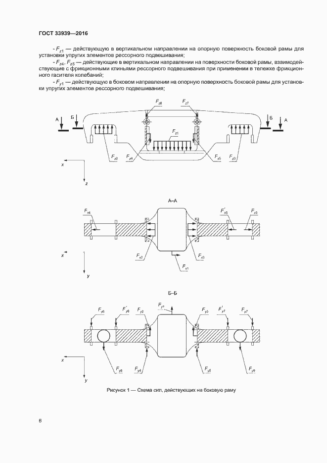 Страница 9 ГОСТ 33939-2016